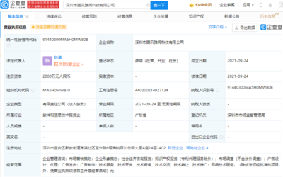 騰訊深圳成立新公司，拓展企業管理咨詢與市場營銷策劃業務